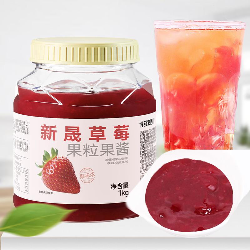 博多家园草莓果粒果酱水果茶新晟草莓酱烘焙奶茶饮品店专用商用