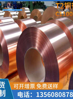 1t2c11004纯铜条态3铜块切红-拉伸定制铜带-铜带-软分2铜箔零片紫