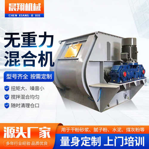 双轴搅拌无重力混合机  卧式干粉饲料粉尘颗粒搅拌双螺旋混合机