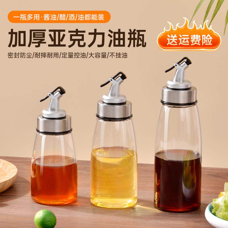塑料油壶亚克力醋壶酱油瓶醋调料瓶厨房家用调味罐香油瓶料酒专用