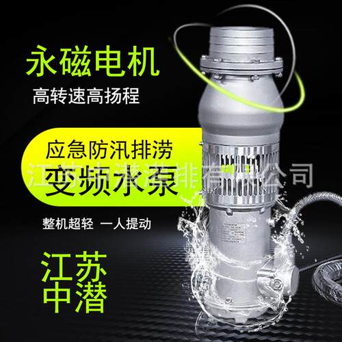 便携式防汛水泵地下车库室地铁涵洞应急排涝大流量潜水泵