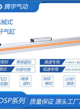 机械式无杆气缸OSP-P16高速带导轨滑台气缸尺寸小气动切割喷涂用