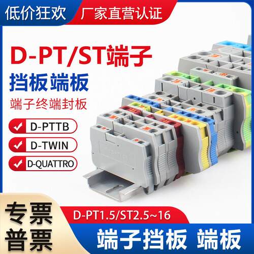 PT2.5端板ST接线端子挡板PTTB封板TWIN弹簧QUATTRO终端侧板隔堵片