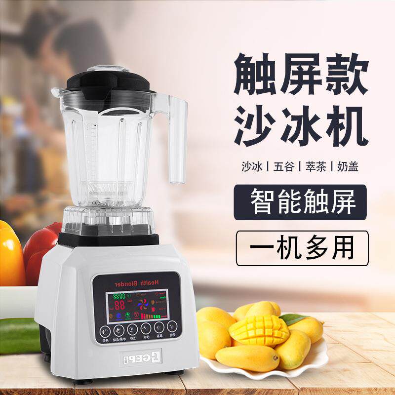戈普破壁料理机豆浆机商用碎冰机冰沙冰机搅拌机五谷蔬果一机多能