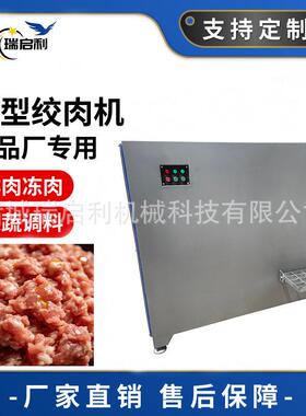 商用大功率打肉碎肉机大型肉馅机绞馅机工业大容量不锈钢绞肉机