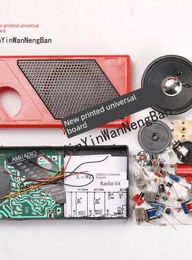 X921新款 型全硅八管超外差式收音机教学套件