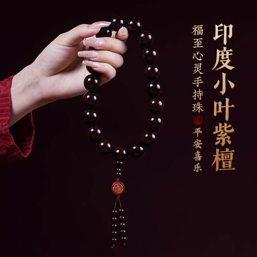 印度小叶紫檀手串檀香木质十八子盘玩手持汽车挂件佛珠文玩手錬男