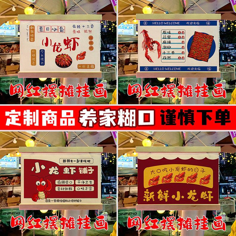 网红小龙虾摆地摊专用挂画集市夜市广场摆摊引流防水广告牌定制