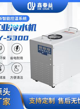 春益供应工业冷水机CY-5300控稳准主轴冷水机生产厂家