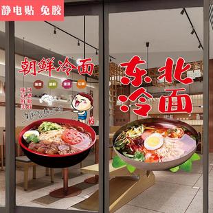 饰海报朝鲜面广告墙贴 东北冷面玻璃门贴纸小吃店煎饼果子橱窗装