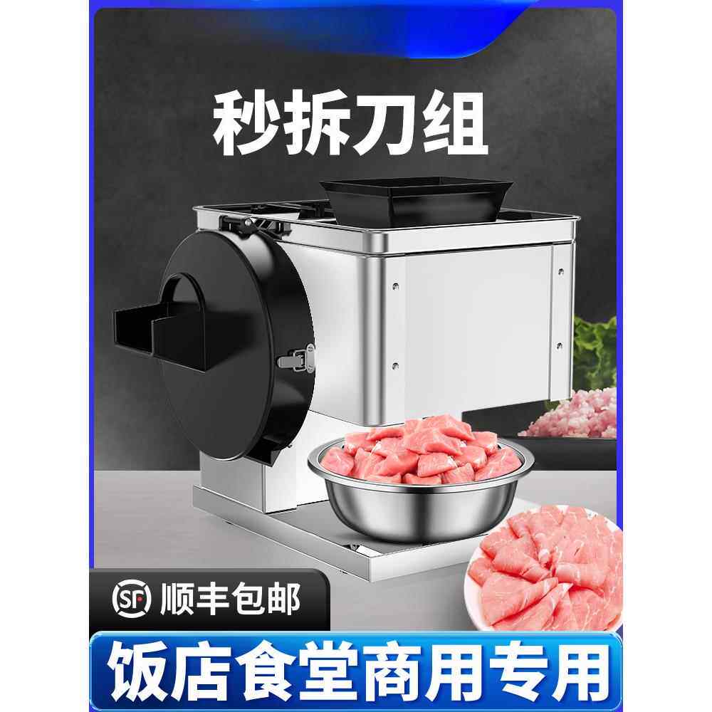 切肉机商用切菜电动切丝切肉片新款小型全自动大功率一体机切片机