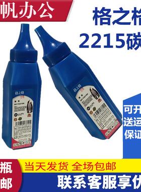 格之格NT-T2215L碳粉 适用联想M7400 M7450F LJ2650DN T2215H墨粉