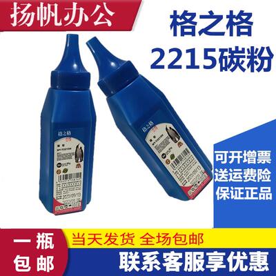 格之格NT-T2215L碳粉 适用联想M7400 M7450F LJ2650DN T2215H墨粉