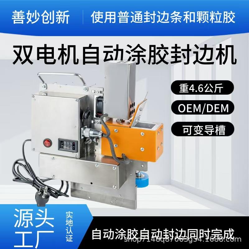 封边机木工小型家用便携手提自动异形曲线生态板迷你涂胶家具颗粒