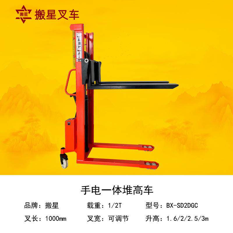 搬星手电一体式堆高车叉车电动手动两用1吨2吨液压升降小型搬运车
