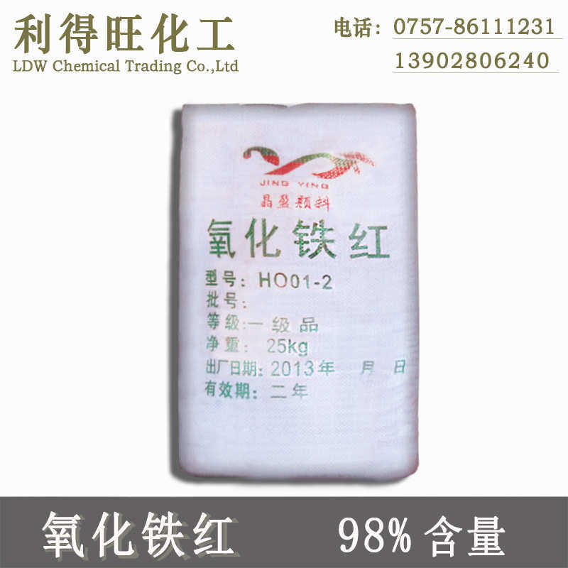 氧化铁红三氧化二铁粉陶瓷釉料玻璃用98颜料塑料防锈染料广东批发