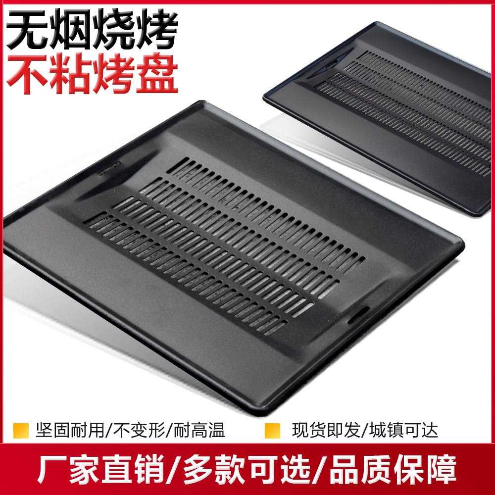 无烟不粘烤盘不锈钢烤网烧烤盘长方形特厚烧烤盘商用摆摊不粘烤盘
