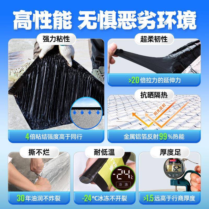 楼材房屋自防顶水卷SBS沥青防水贴彩色钢瓦隔热材料裂缝防粘水胶