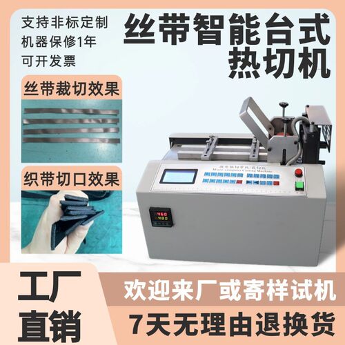 丝带智能台式热切机编织带小型冷热裁切机微电脑魔术贴自动切带机