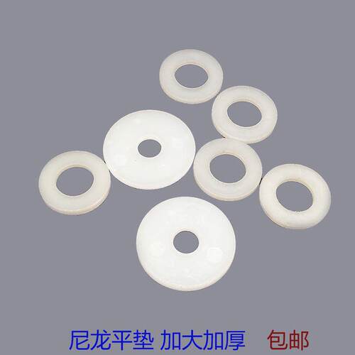 尼龙垫片平垫加大加厚塑胶塑料绝缘垫圈圆形M5M6M8M10M12M16M20mm