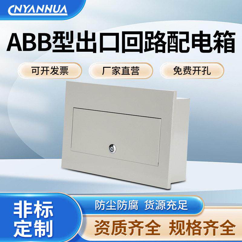 ABB型回路配电箱铁盖板面板12/16/24/36防水罩家用室内空开箱盖子