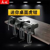 赢领小桌钳多功能万向夹具台钳迷你工作台家用精密平口钳台虎夹钳