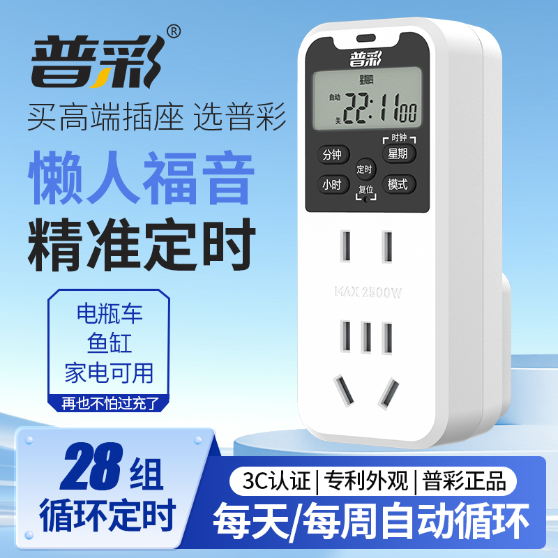 智能定时器插座定时开关时间控制转换器手机电动车充电自动断电源