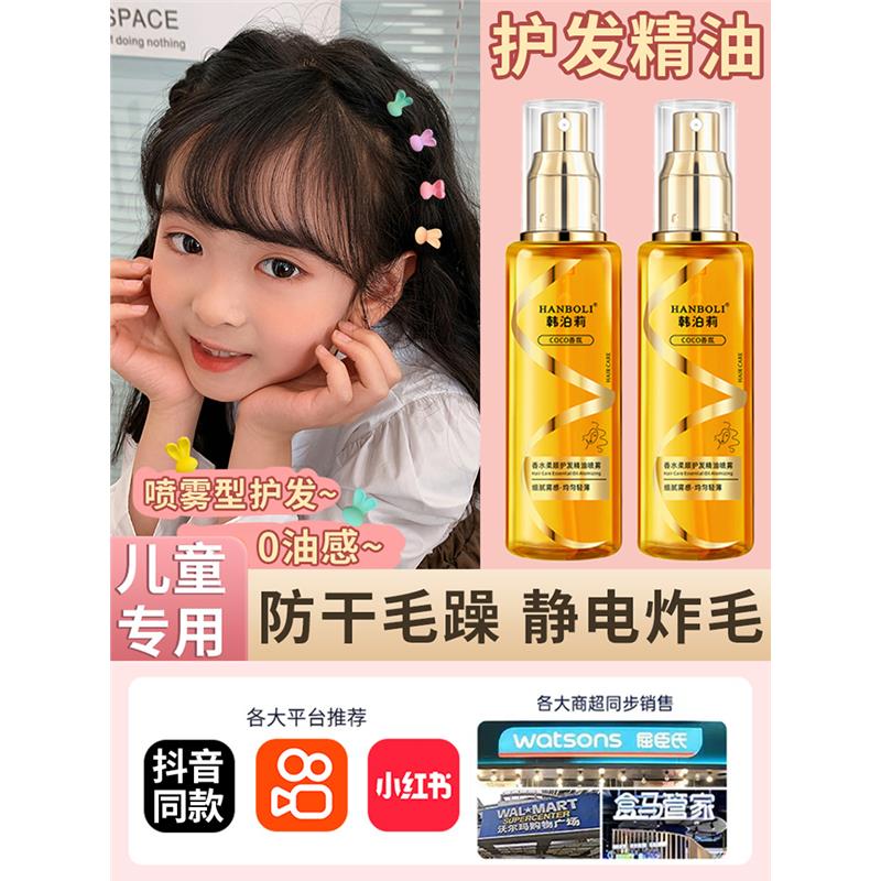 儿童护发精油专用女防毛躁柔顺喷雾秋冬女童防静电官方旗舰店正品