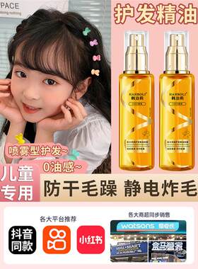 儿童护发精油专用女防毛躁柔顺喷雾秋冬女童防静电官方旗舰店