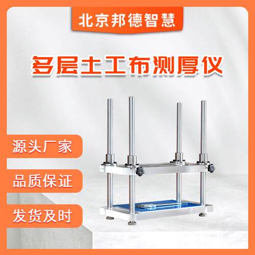 多层土工布测厚仪土工膜合成材料厚度试验仪土工布多层厚度试验仪