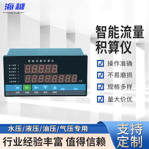 智能温压补偿流量积算仪液晶显示流量积算仪LED流量积算仪厂家