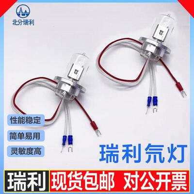 北分瑞利原子吸收氘灯WFX-810/WFX-910/WFX-320