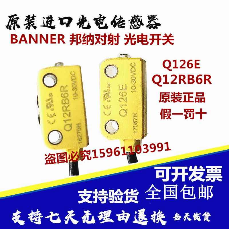 原装正品BANNER邦纳对射型光电开关Q126E Q12RB6R