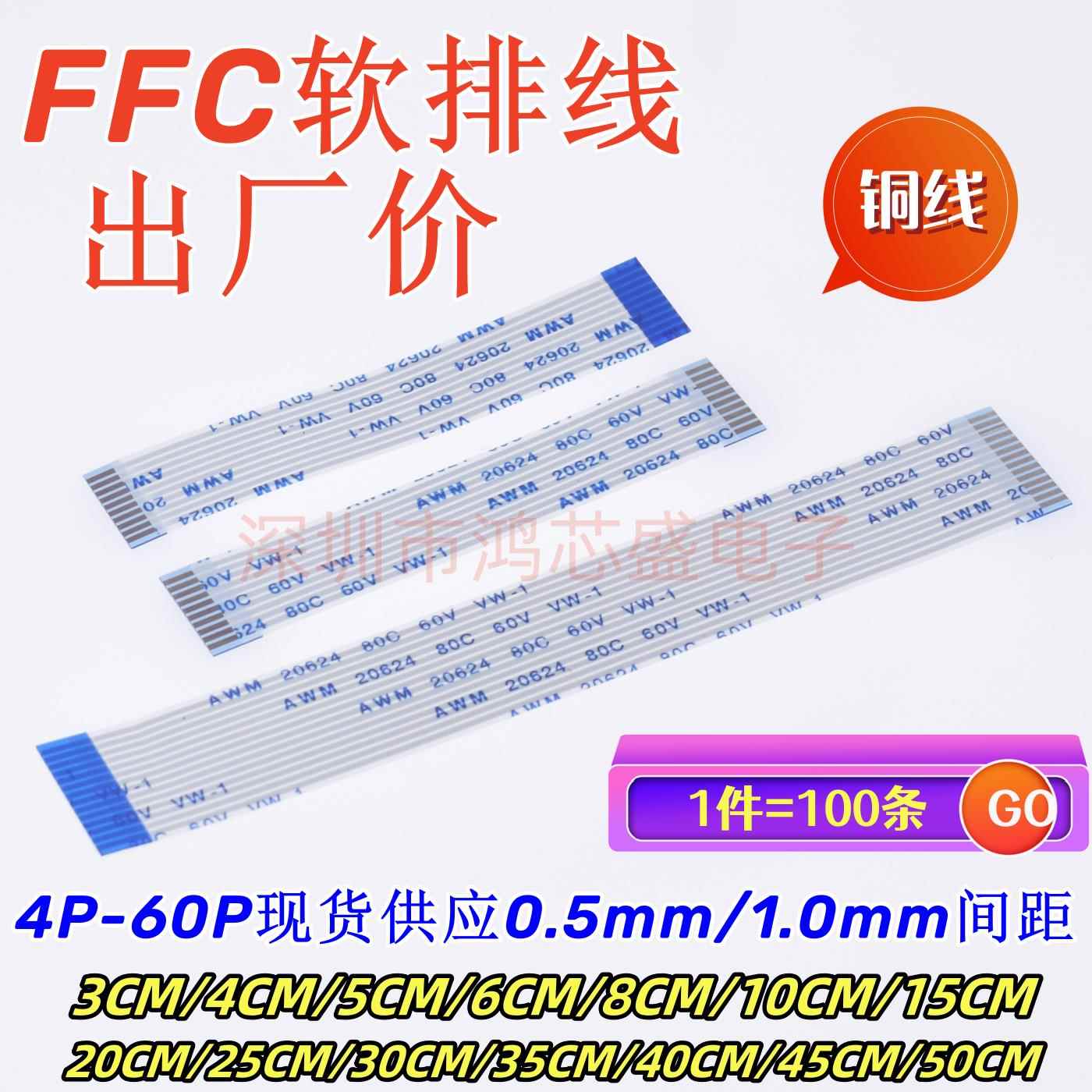 FFC/FPC软排线 线1.0/0.5mm液晶扁平连接线 线 6P8P10P20P30P40P5