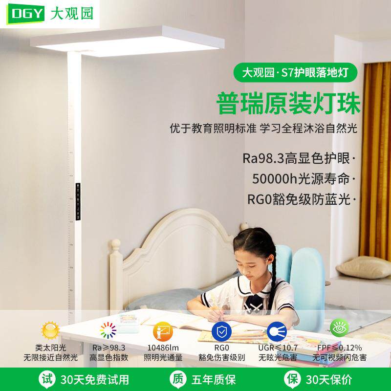 大观园S7全光谱护眼落地灯儿童学习灯办公书桌钢琴阅读台灯大路灯