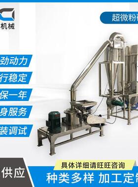 WFJ0型超微粉碎机脱水蔬菜粉碎机风选式食品超细磨粉机