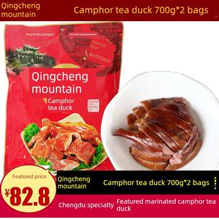 青城山漳茶鸭700g*2袋四川特色烟熏咸鸭成都金祥咸鸭风干咸鸭小吃