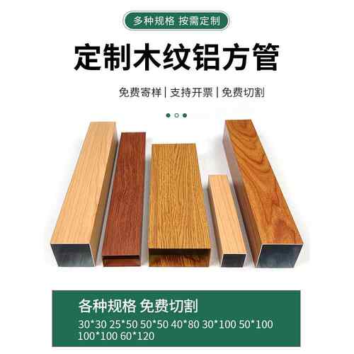 木纹铝方管铝方管铝合金方管铝型材铝方管平管隔断柱格栅天花