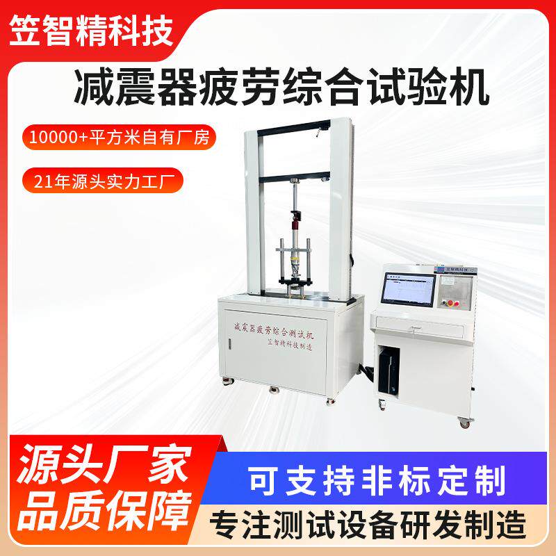 减震器疲劳综合试验机摩托车减震器耐久试验避震器试验仪