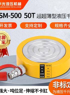 超超薄型液压千斤顶CRSM-50050T手动液压千斤顶手动液压油缸