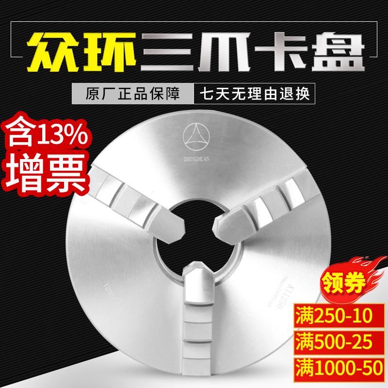 三爪卡盘众环K11 250手动三抓自定心数控机床车床卡盘16020032080
