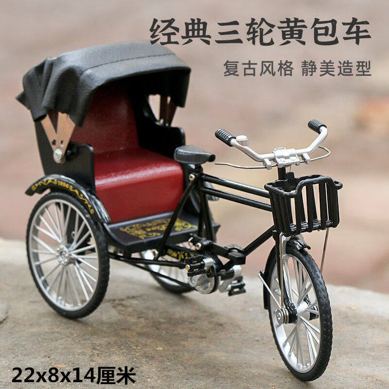 仿真复古黄包车模型摆件人力三轮自行车创意怀旧老上海合金玩具车