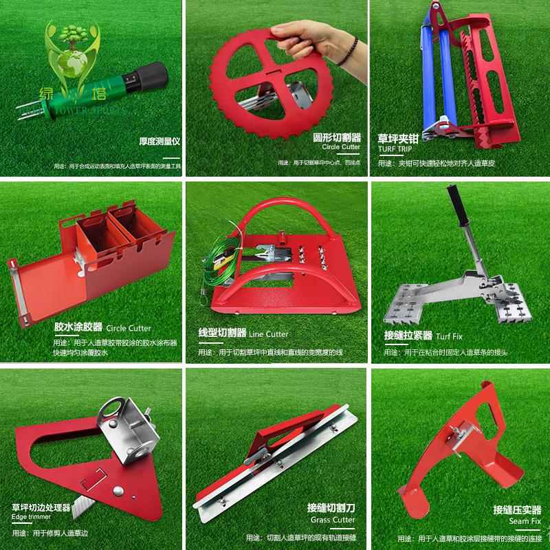 人造草坪切割工具九件套 彷真草夹钳 足球场草皮线切割机 施工工
