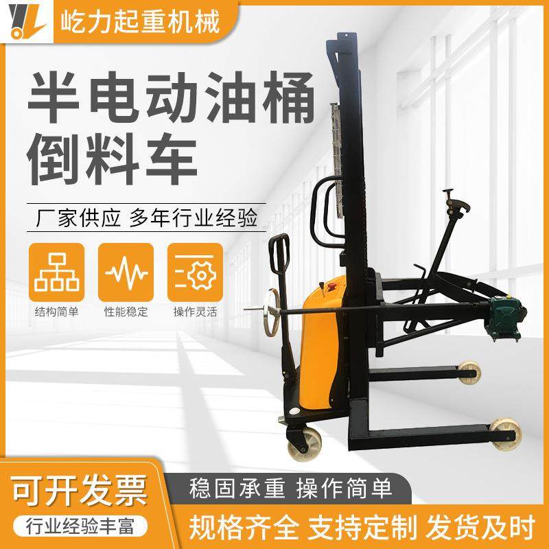 油桶堆高车多用途液压油桶倒料车供应半电动油桶倒料车,搬运/仓储/物流设备,其他起重搬运设备,淘宝优惠券,粉丝福利购,淘宝优惠卷
