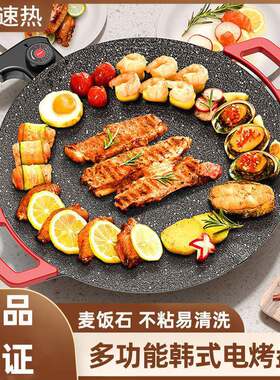 麦饭石烤盘韩式圆形多功能烤肉盘家用烧烤盘电烤盘烤肉锅不粘锅