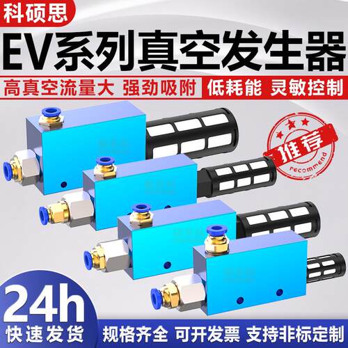 机械手负压真空发生器大吸力大流量气动EV10/15/20/25/30HS工业
