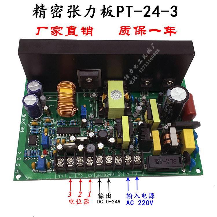 。HS-24VA精密张力板220V电路控制器磁粉离合器电磁刹车恩祥绞线