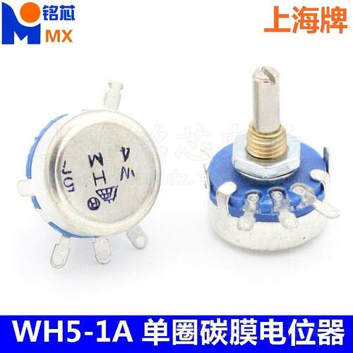 上海牌 WH5-1A 优质单圈碳膜电位器1M/2M2/2.2M 4M7/4.7M可调电阻