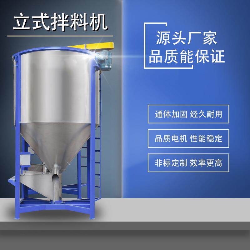 201不锈钢多功能立式搅拌机环保塑胶功能母粒色母颗粒混合搅拌机