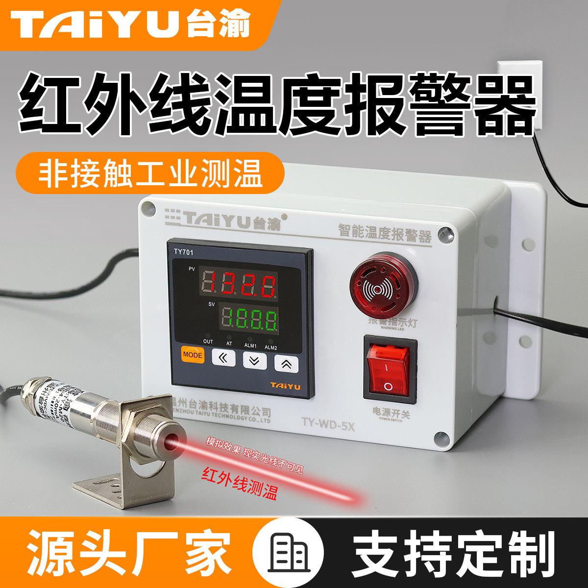 红外线温度报警器智能测温仪非接触激光感应高温低温智能报警器
